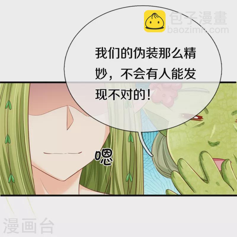 第190话 一看就是个渣女！-第193话