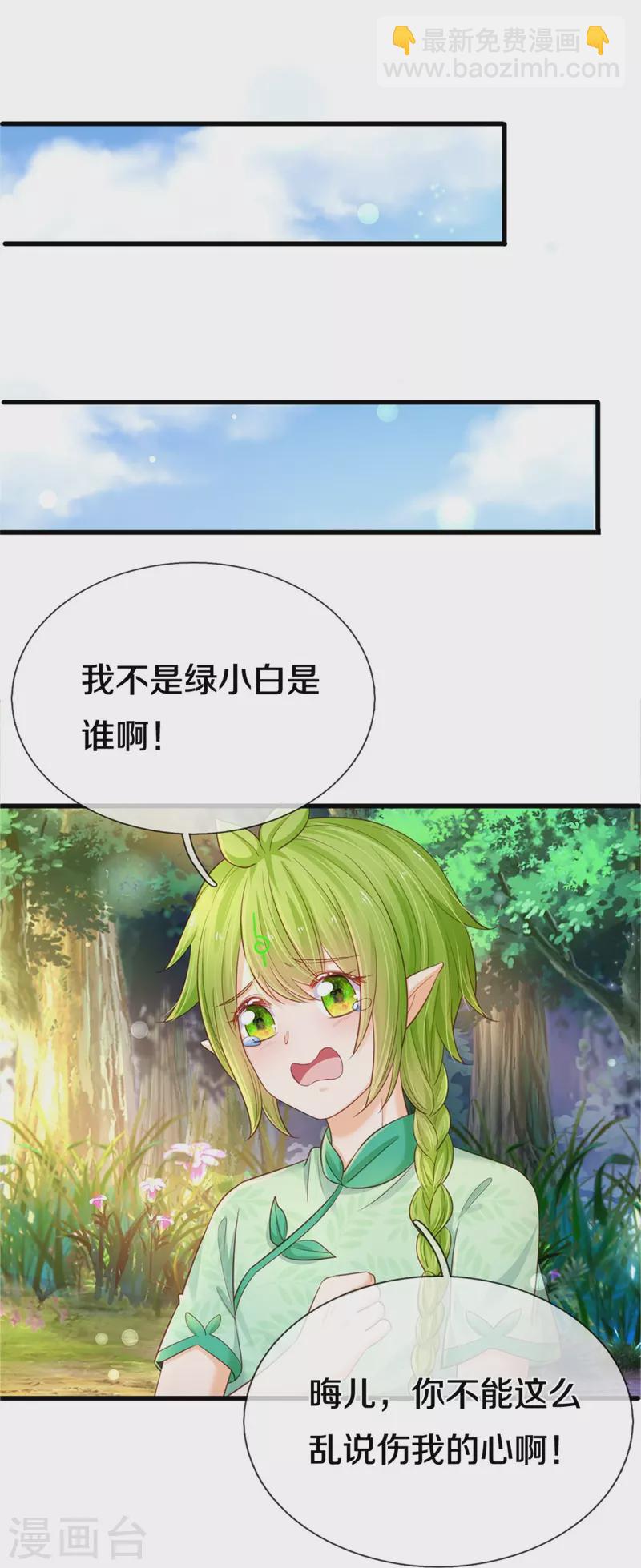第190话 一看就是个渣女！-第193话