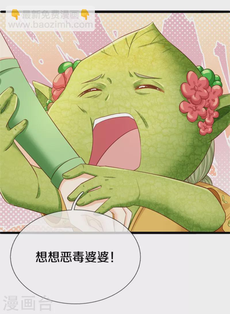 第190话 一看就是个渣女！-第193话
