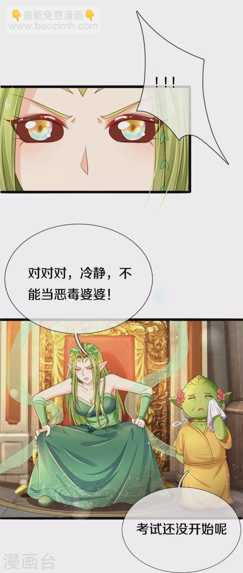 第190话 一看就是个渣女！-第193话
