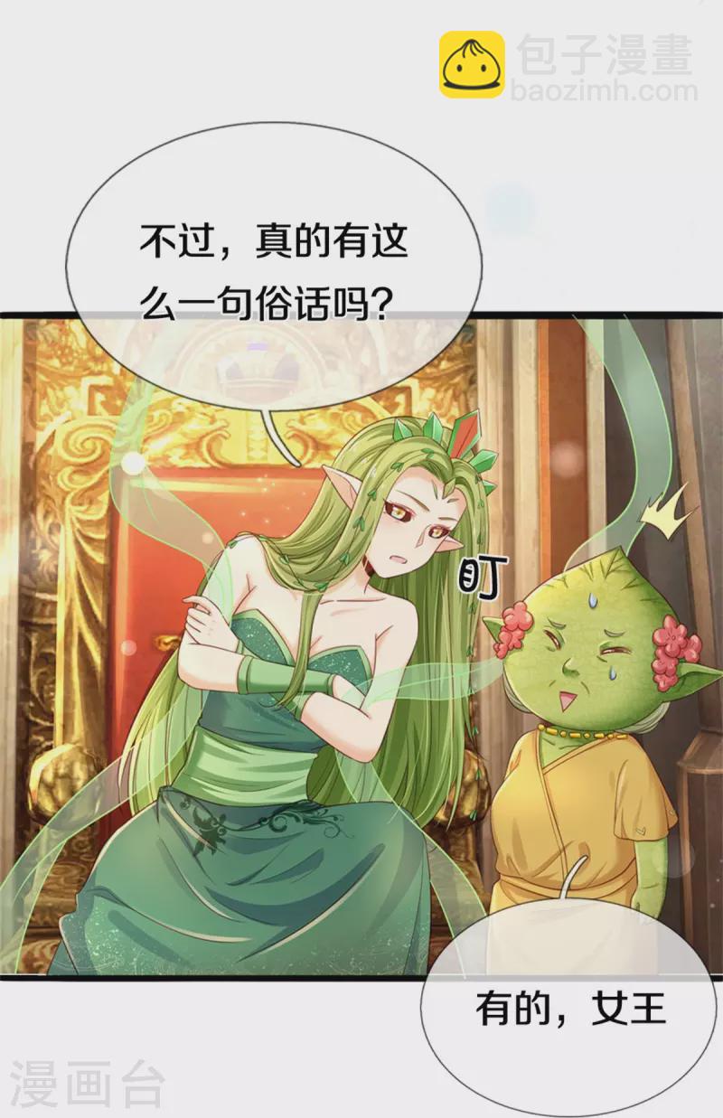 第190话 一看就是个渣女！-第193话