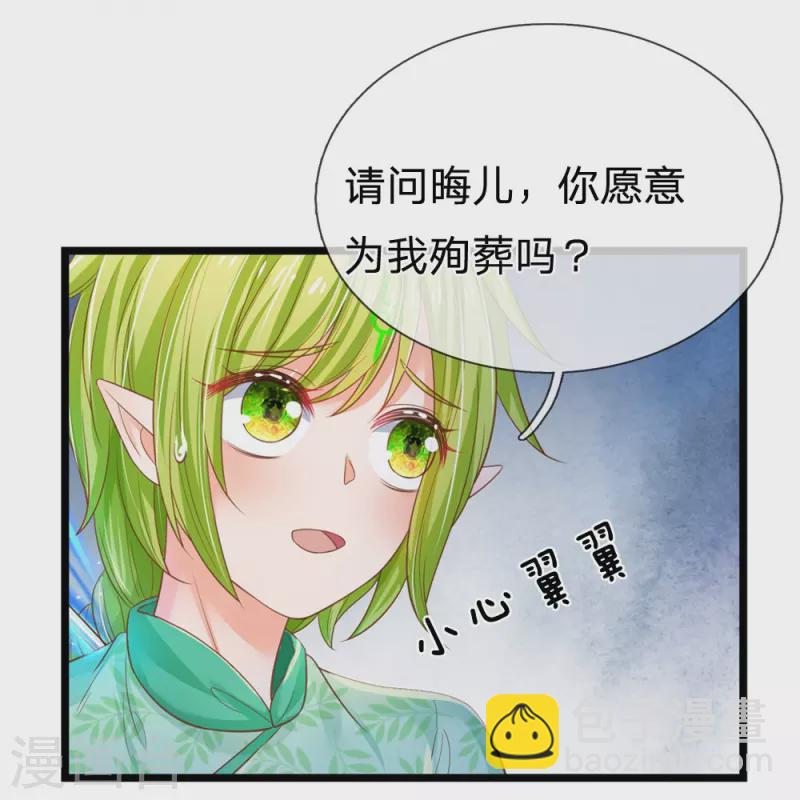 第194话 你愿意和我殉葬吗？-第197话
