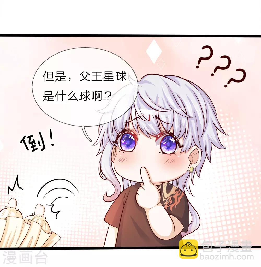 第23话 父王星球是个什么球啊-第23话