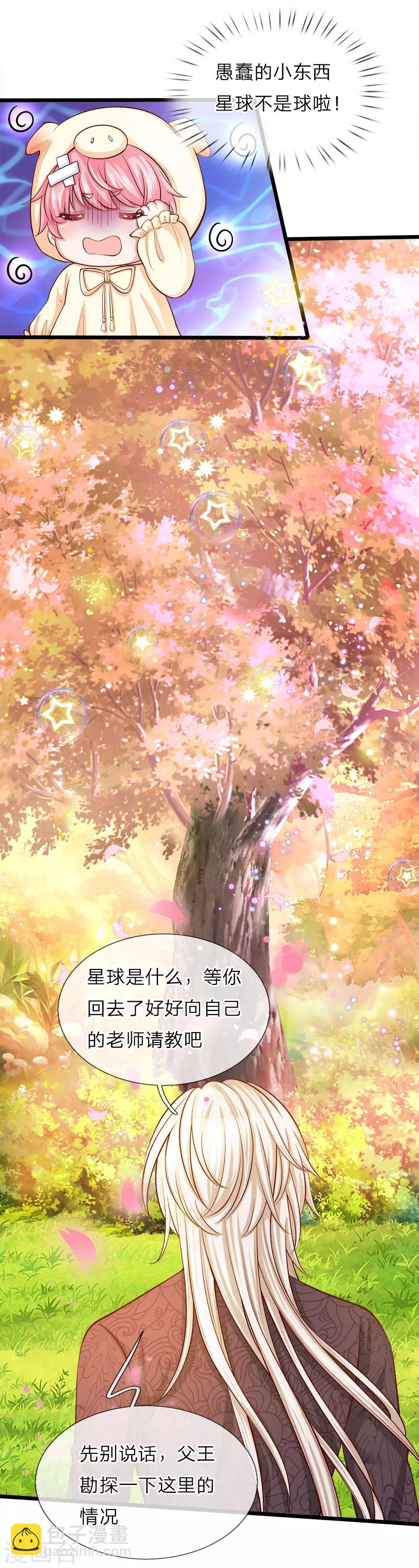 第23话 父王星球是个什么球啊-第23话