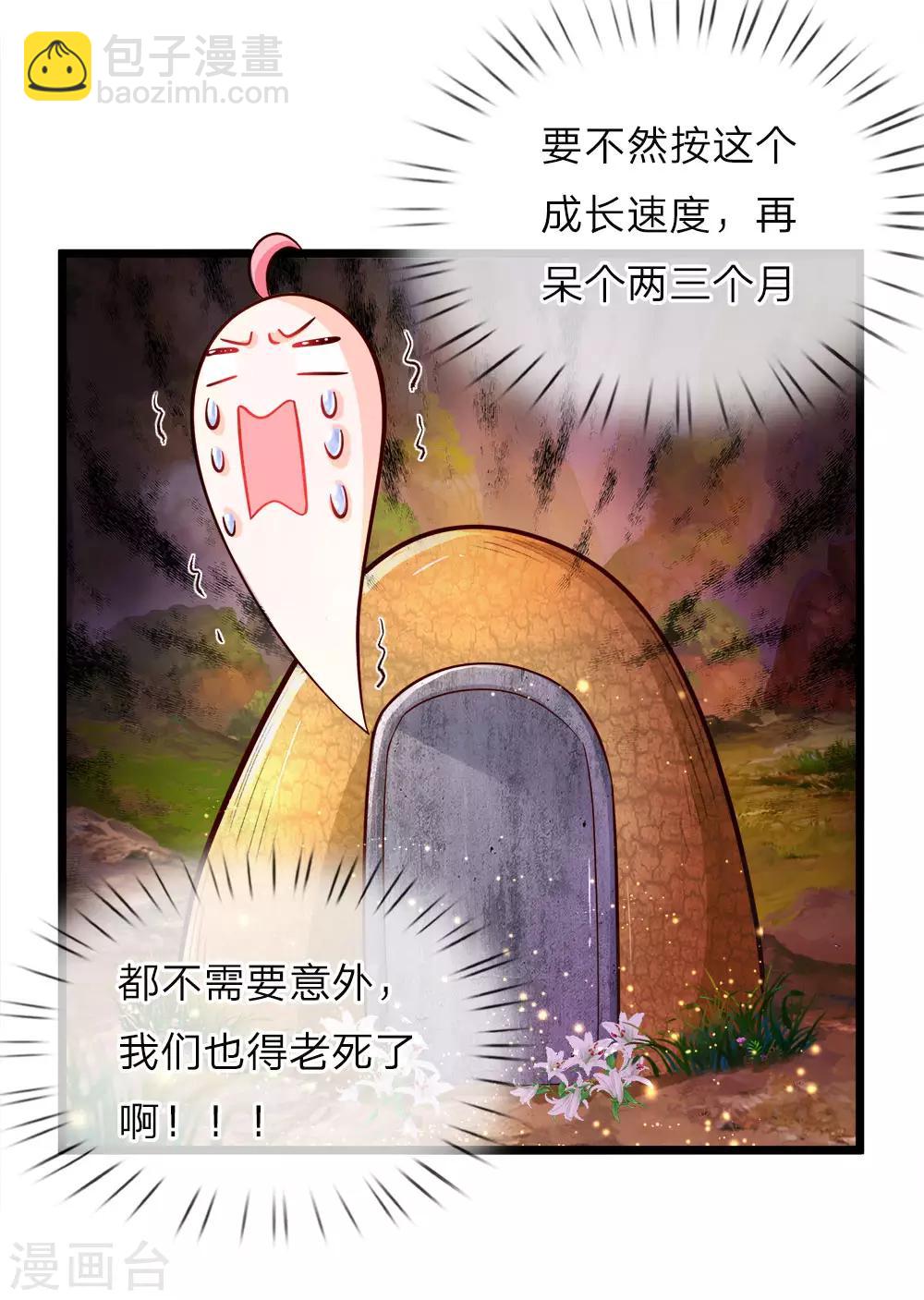 第29话 夭寿啊！五天等于五年-第29话