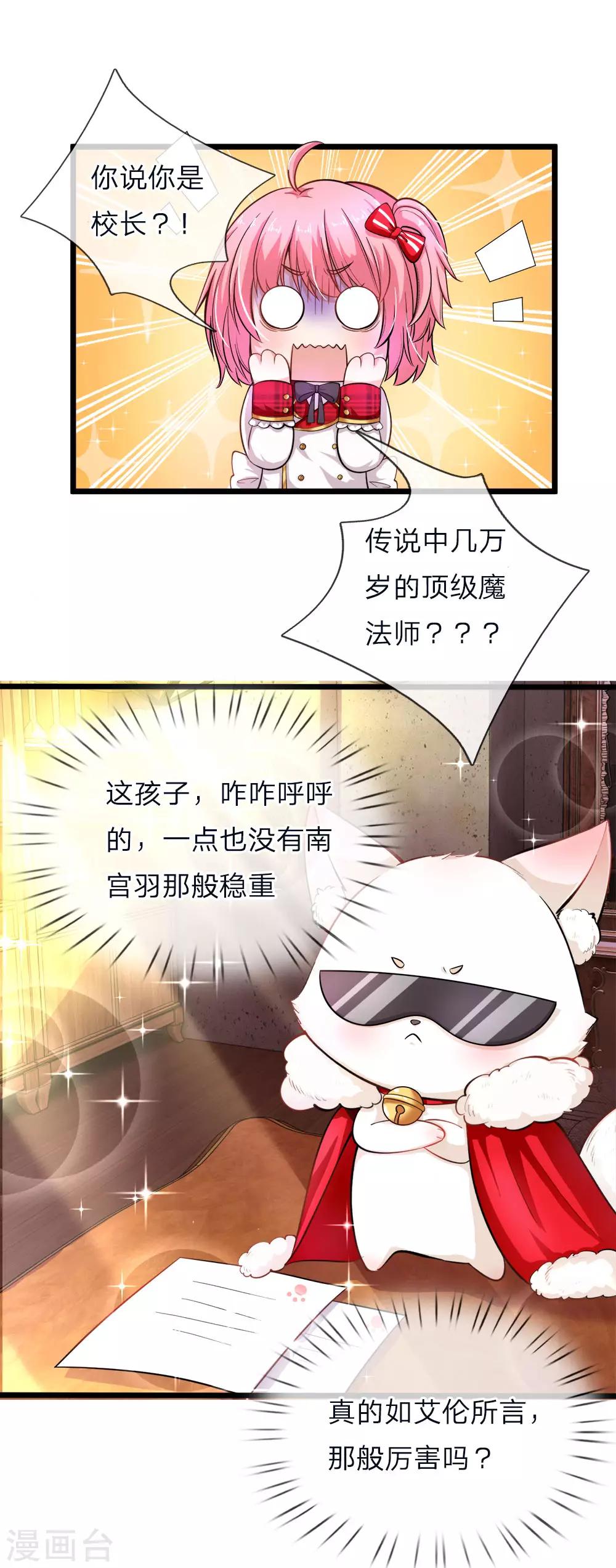 第69话 你好公主请多指教-第71话
