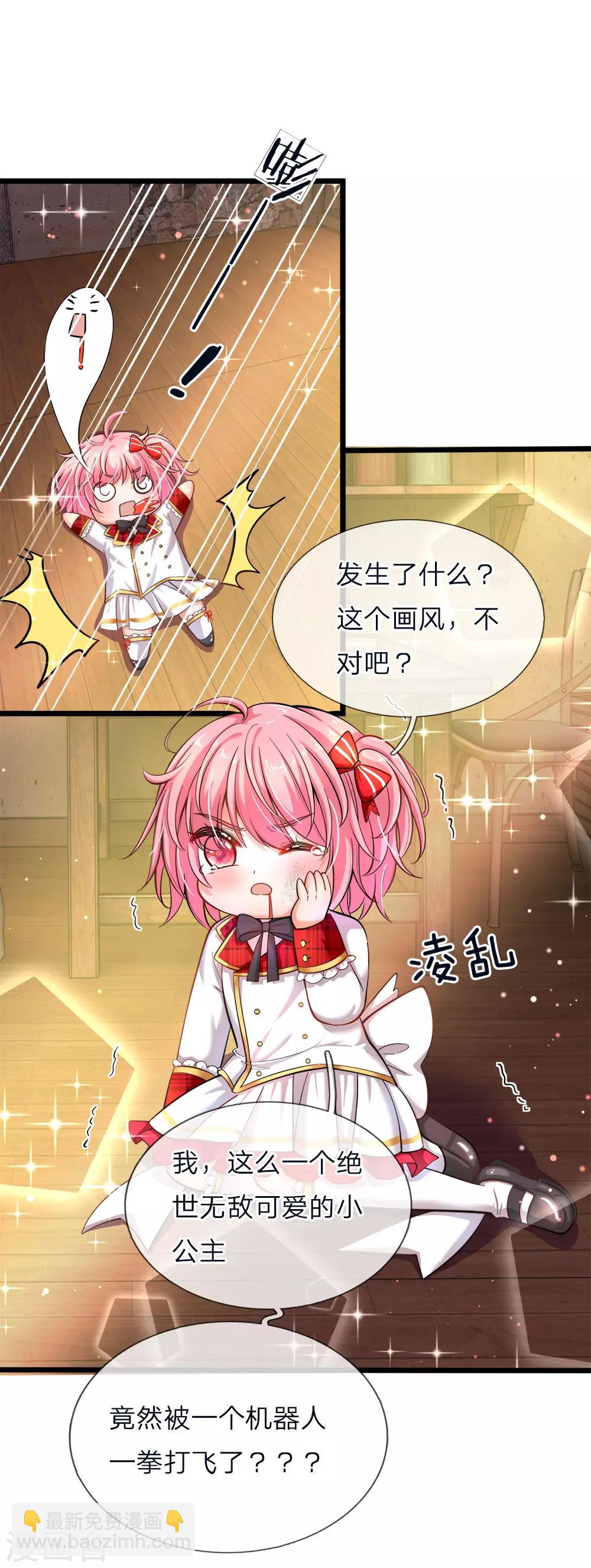 第69话 你好公主请多指教-第71话