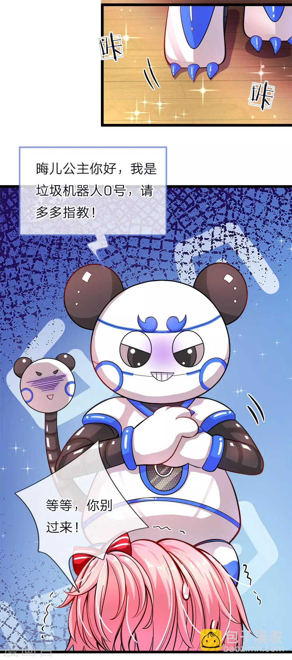 第69话 你好公主请多指教-第71话