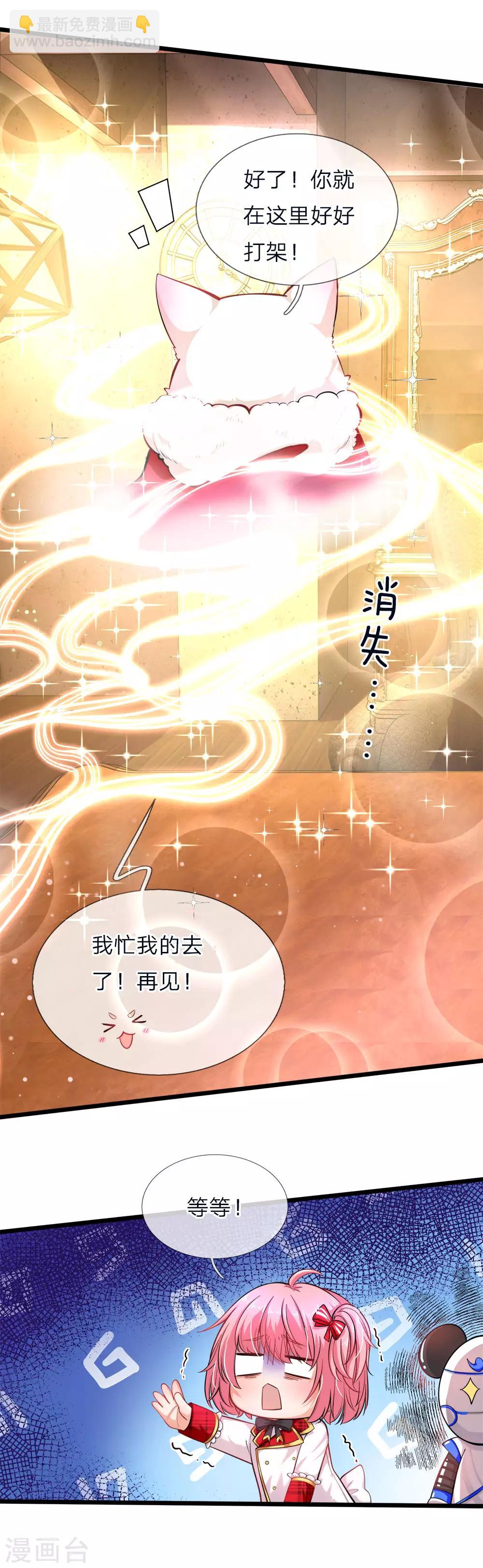 第69话 你好公主请多指教-第71话