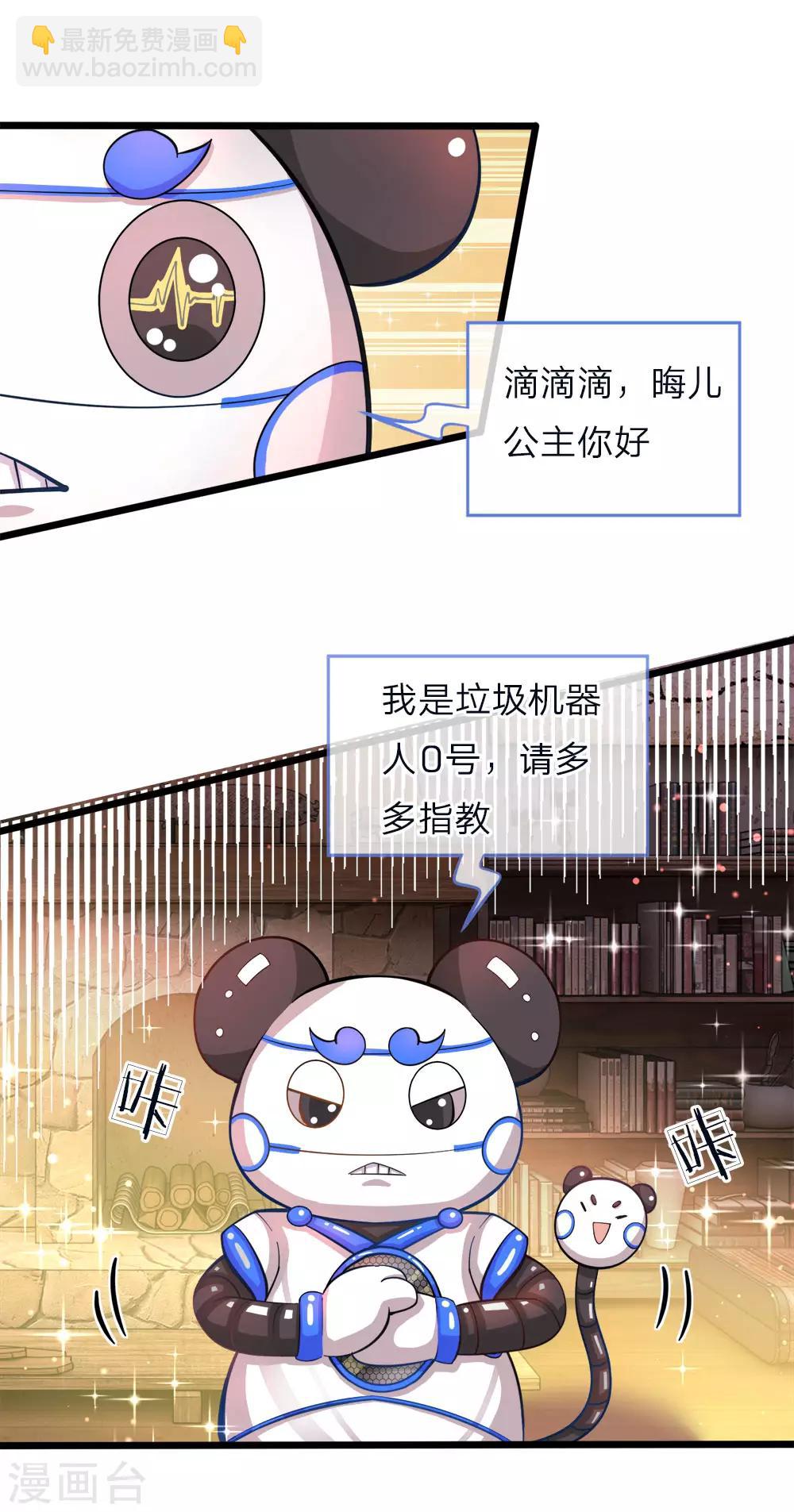 第69话 你好公主请多指教-第71话