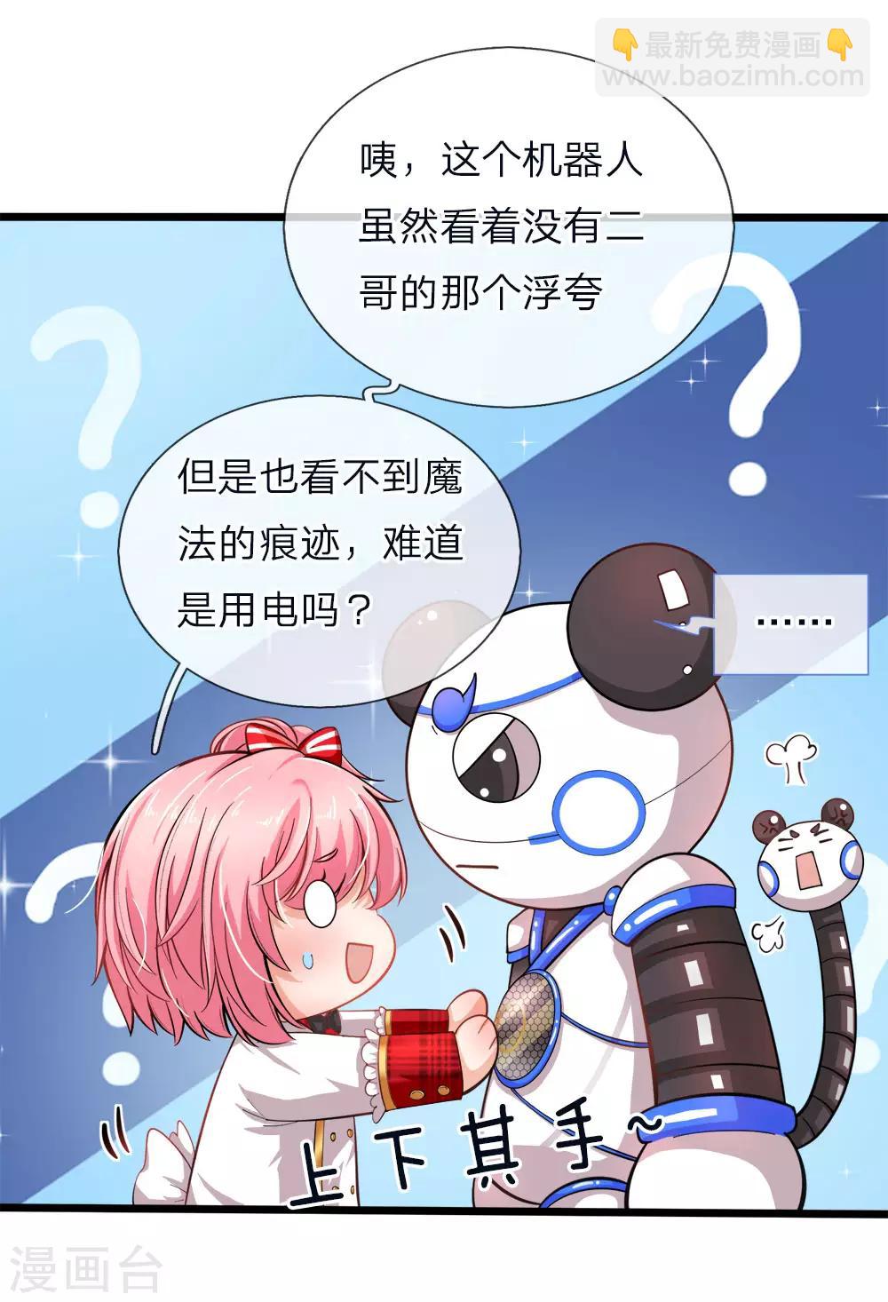 第69话 你好公主请多指教-第71话