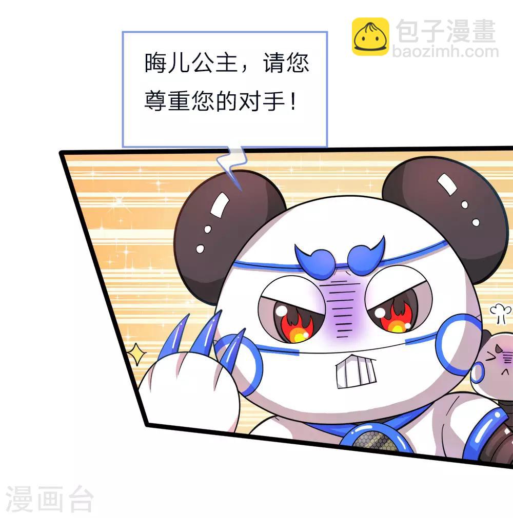 第69话 你好公主请多指教-第71话