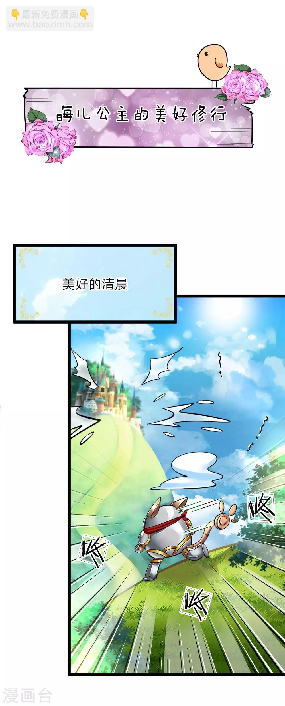 第71话 小晦儿の美好修行-第73话