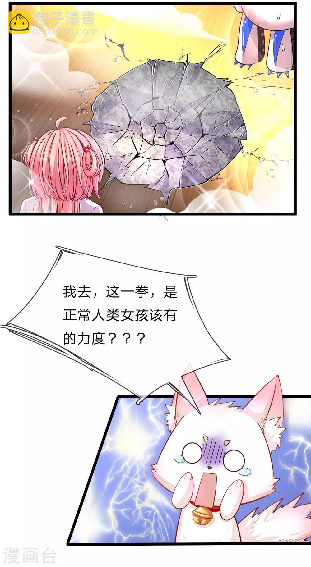 第75话 凶哒哒的女孩真可-第77话