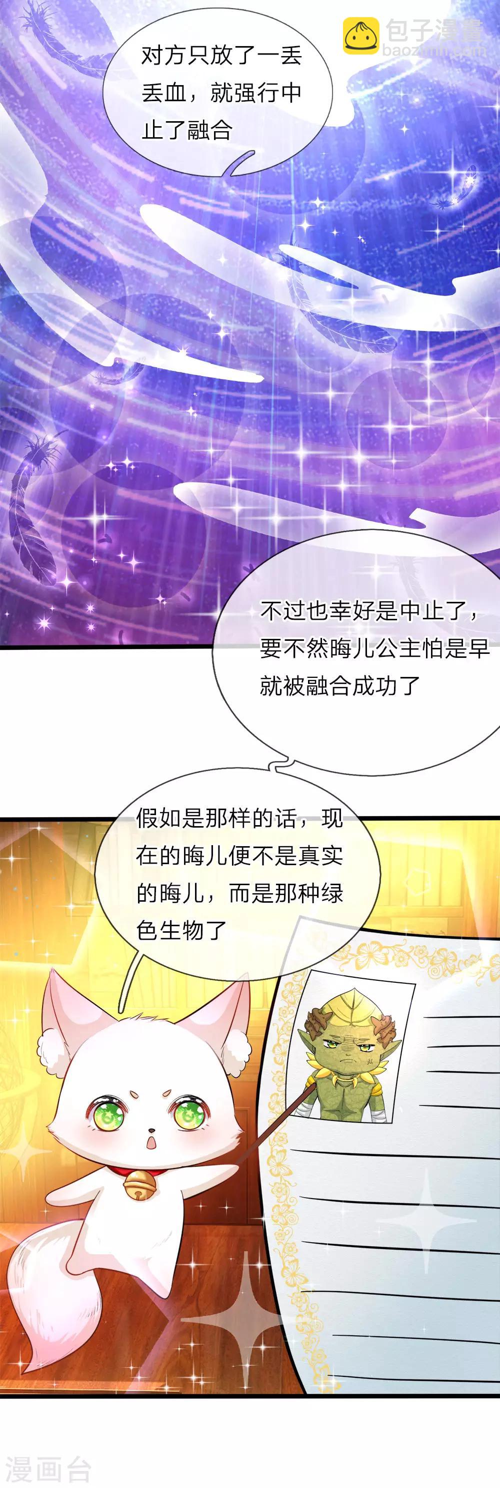 第75话 凶哒哒的女孩真可-第77话