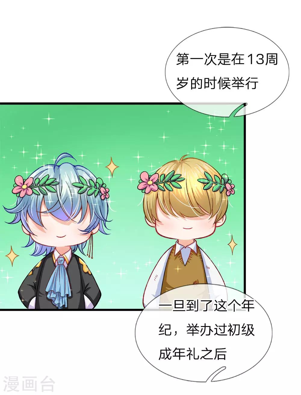 第79话 我的小女婿不简单-第81话