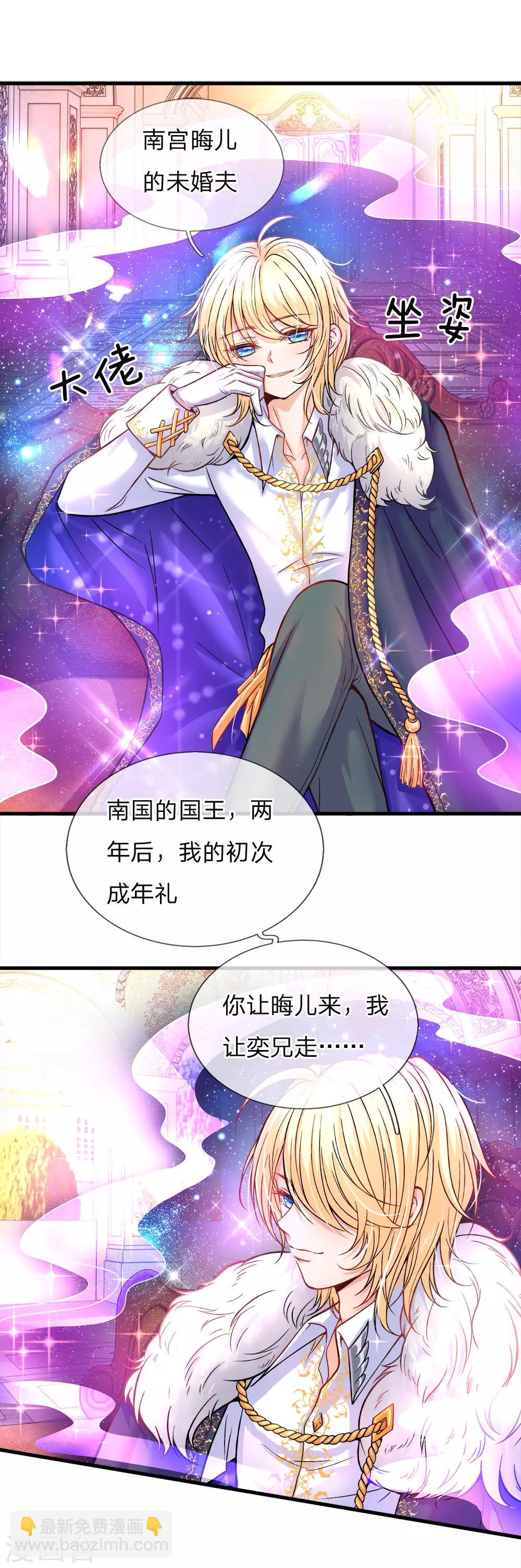 第79话 我的小女婿不简单-第81话
