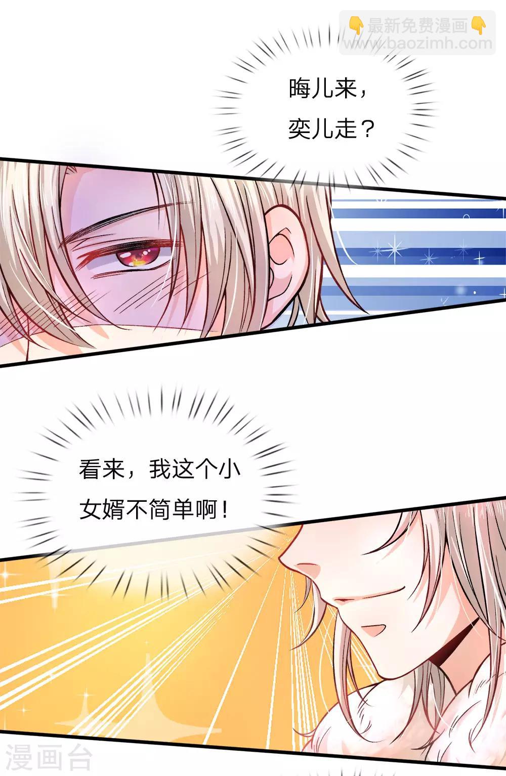 第79话 我的小女婿不简单-第81话