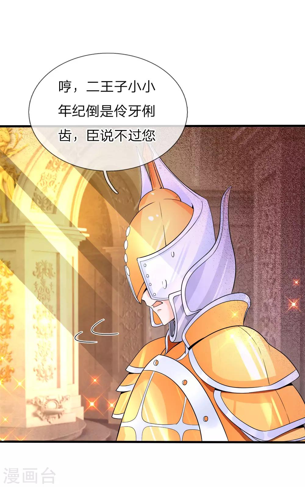 第81话 南国王室子嗣单薄-第83话