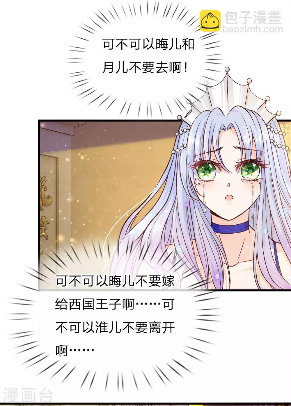 第81话 南国王室子嗣单薄-第83话