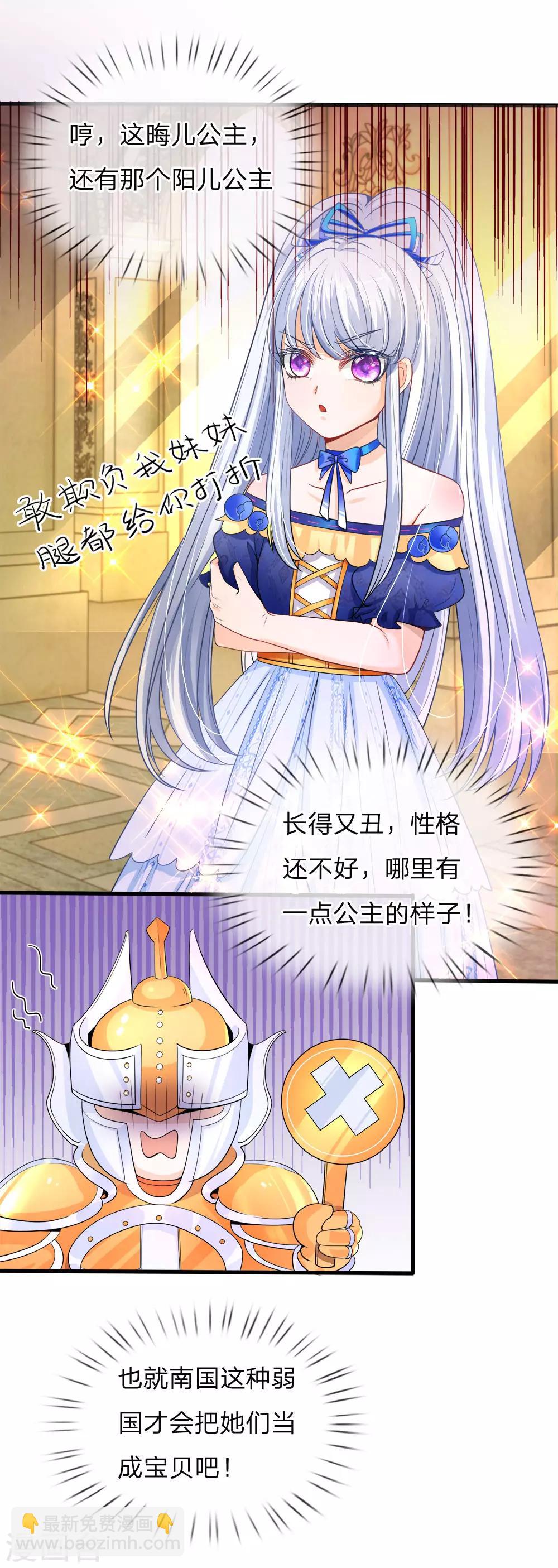 第81话 南国王室子嗣单薄-第83话