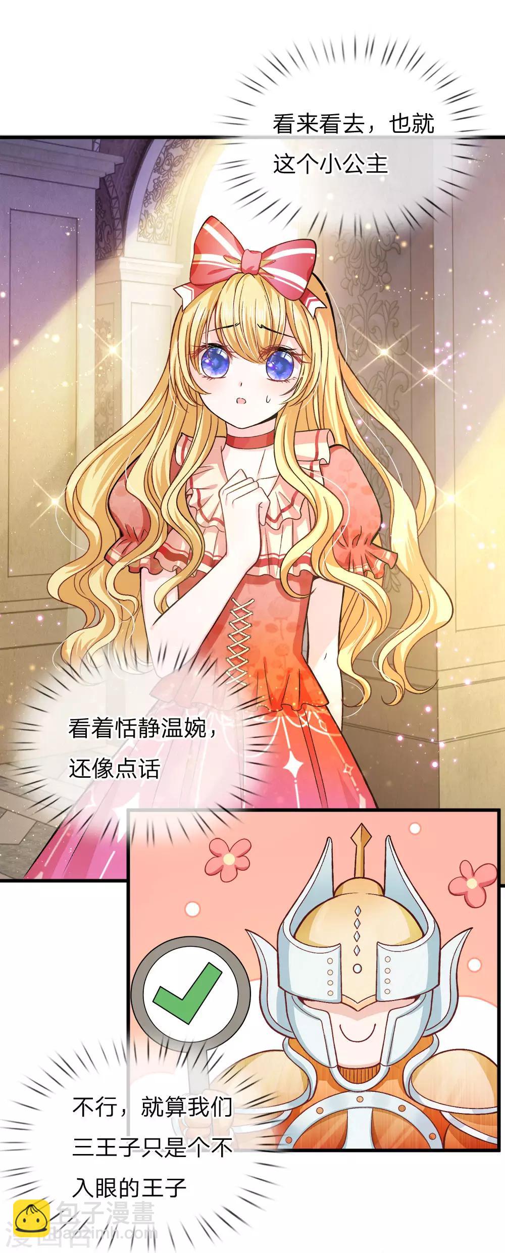 第81话 南国王室子嗣单薄-第83话