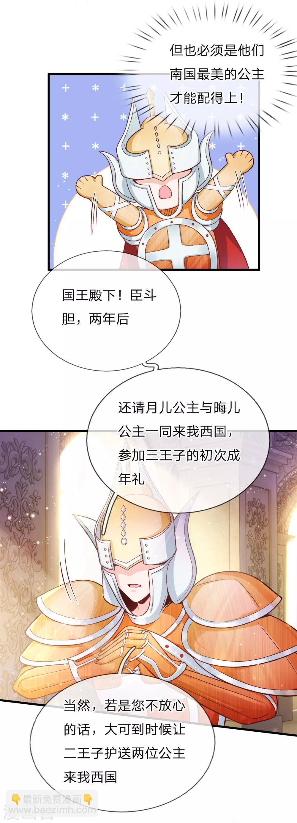 第81话 南国王室子嗣单薄-第83话