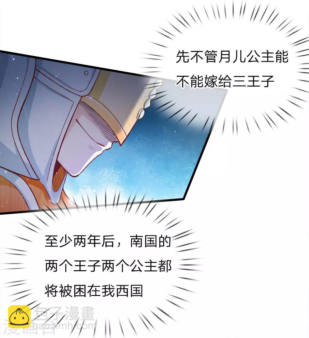 第81话 南国王室子嗣单薄-第83话