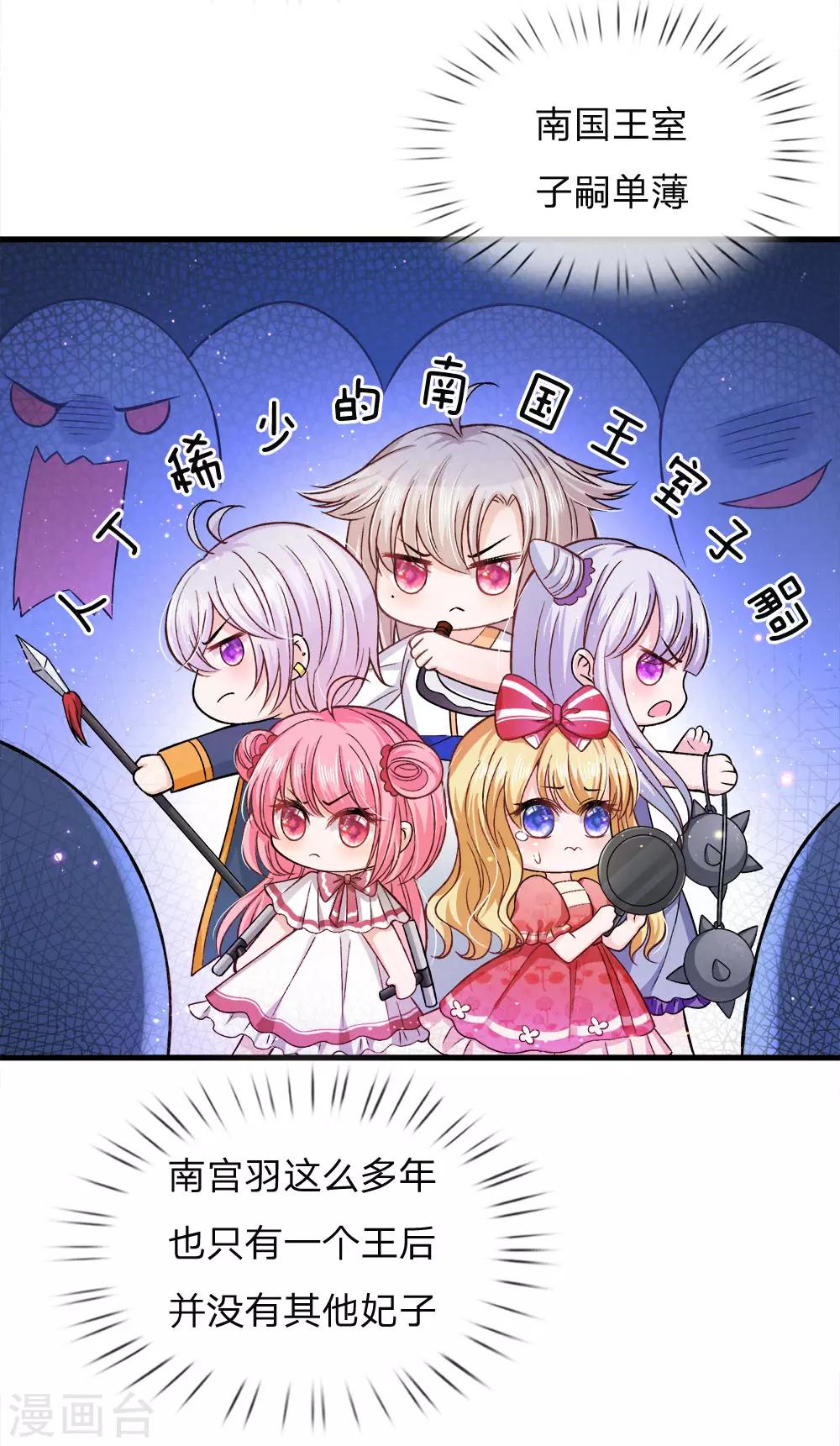 第81话 南国王室子嗣单薄-第83话