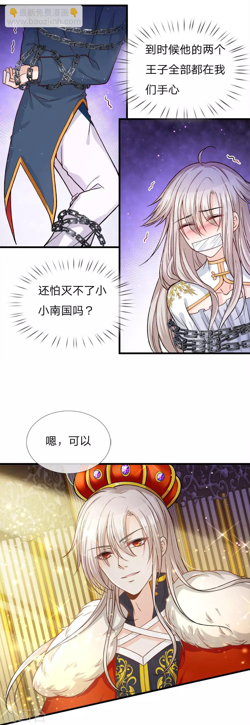 第81话 南国王室子嗣单薄-第83话