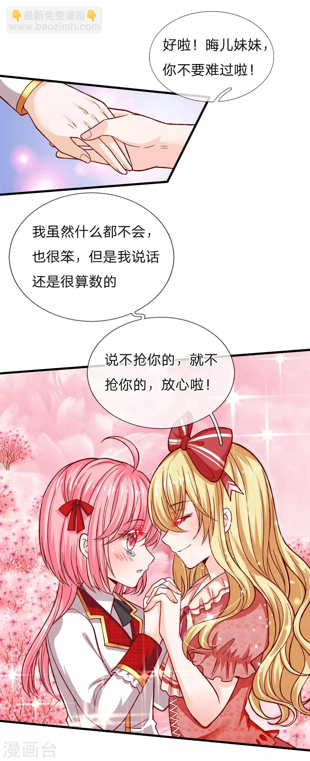 第85话 心被暖化而不自知-第87话