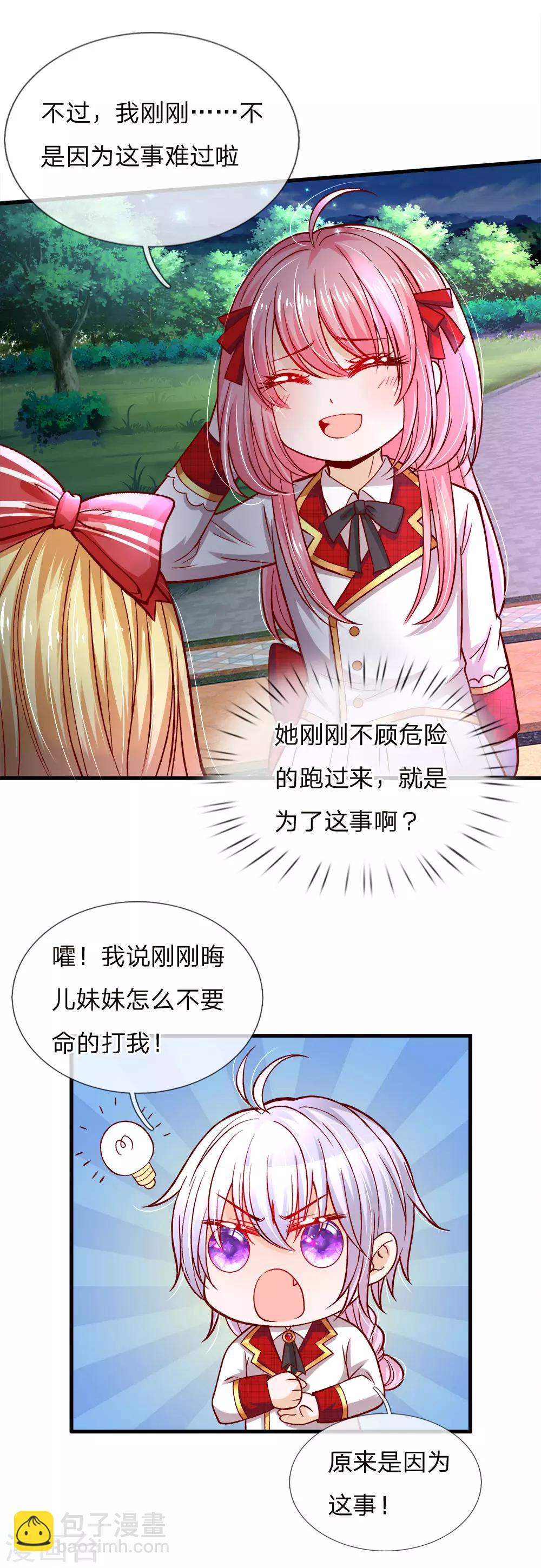 第85话 心被暖化而不自知-第87话