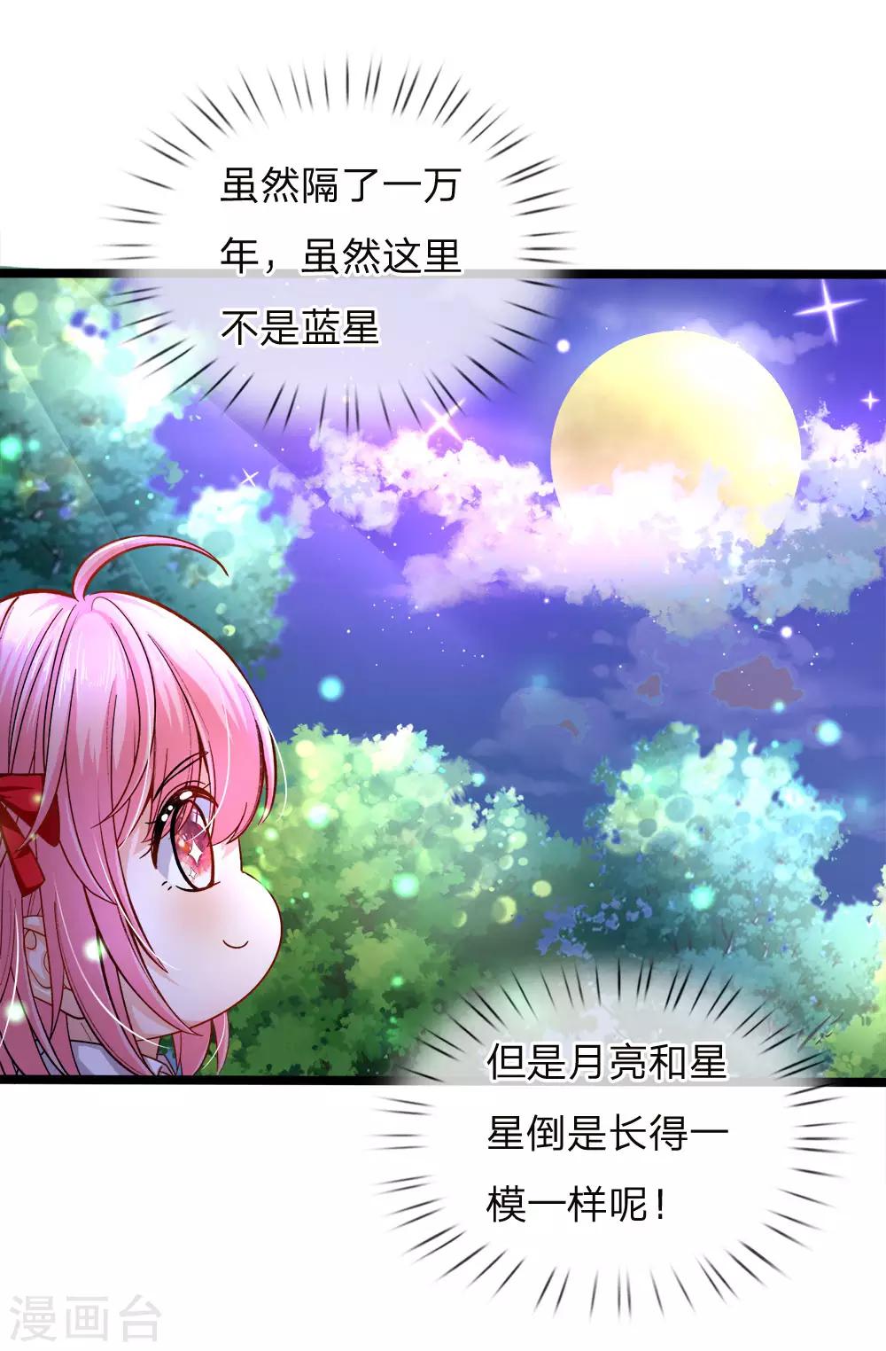 第87话 晦儿望月秀儿碎碎念-第89话