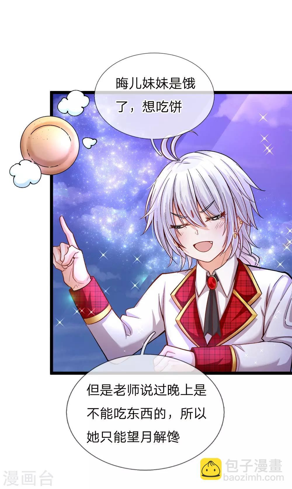第87话 晦儿望月秀儿碎碎念-第89话