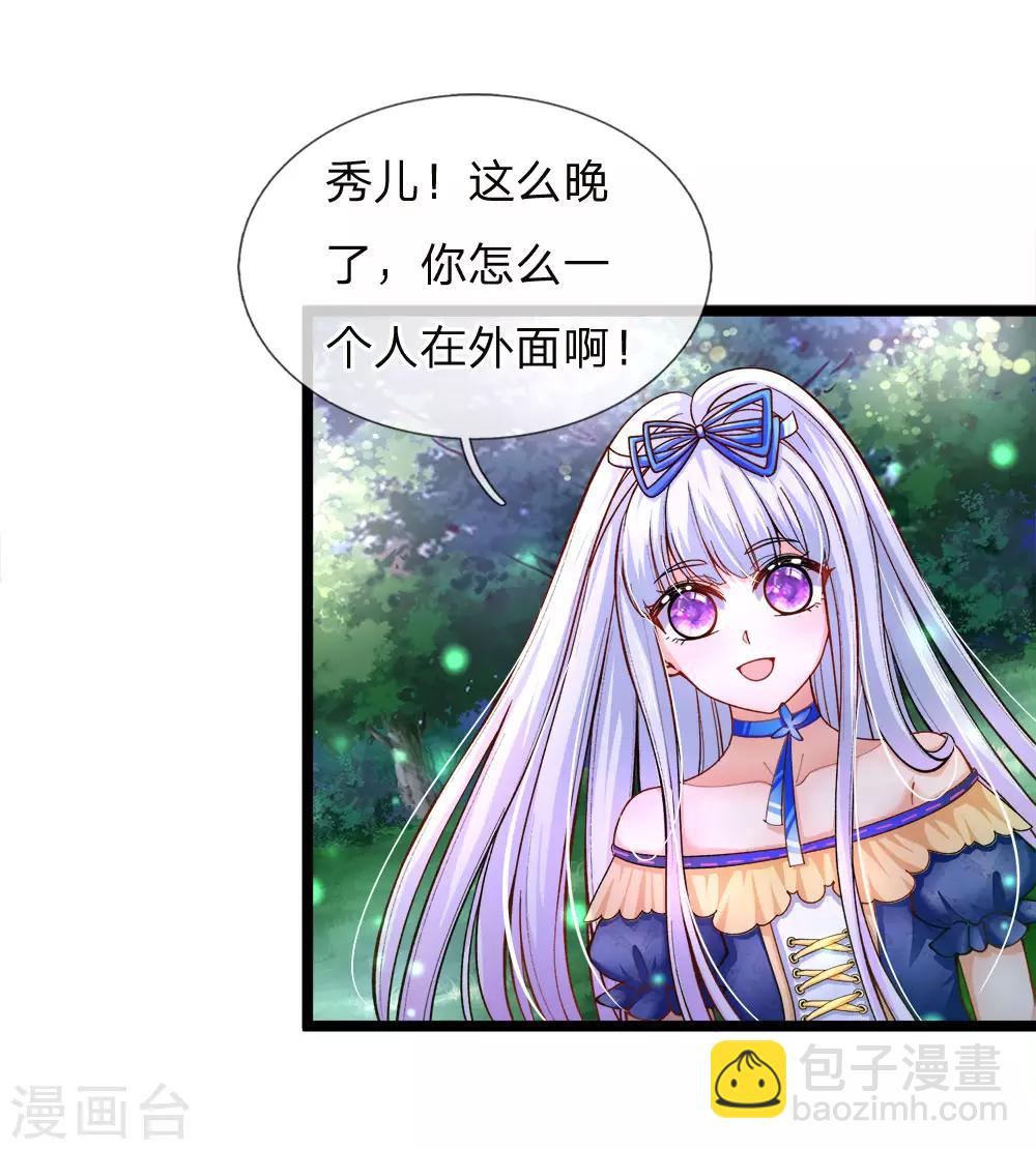 第87话 晦儿望月秀儿碎碎念-第89话