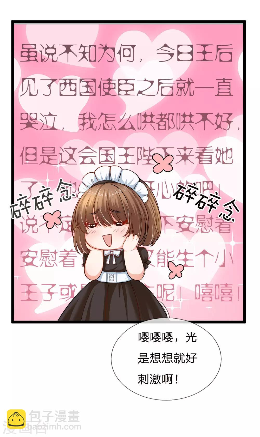 第87话 晦儿望月秀儿碎碎念-第89话