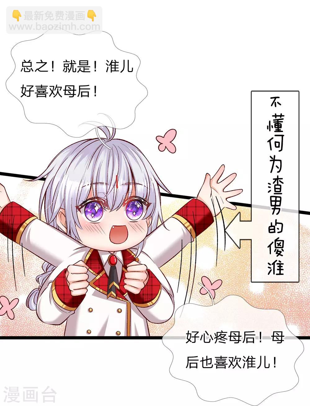 第91话 母后不是渣男嘤嘤-第93话