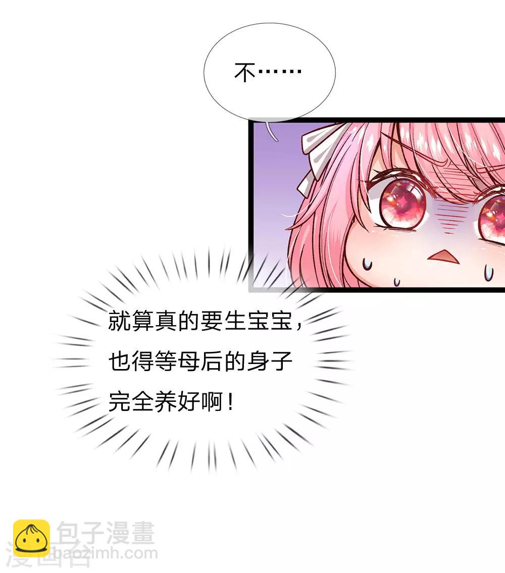 第91话 母后不是渣男嘤嘤-第93话