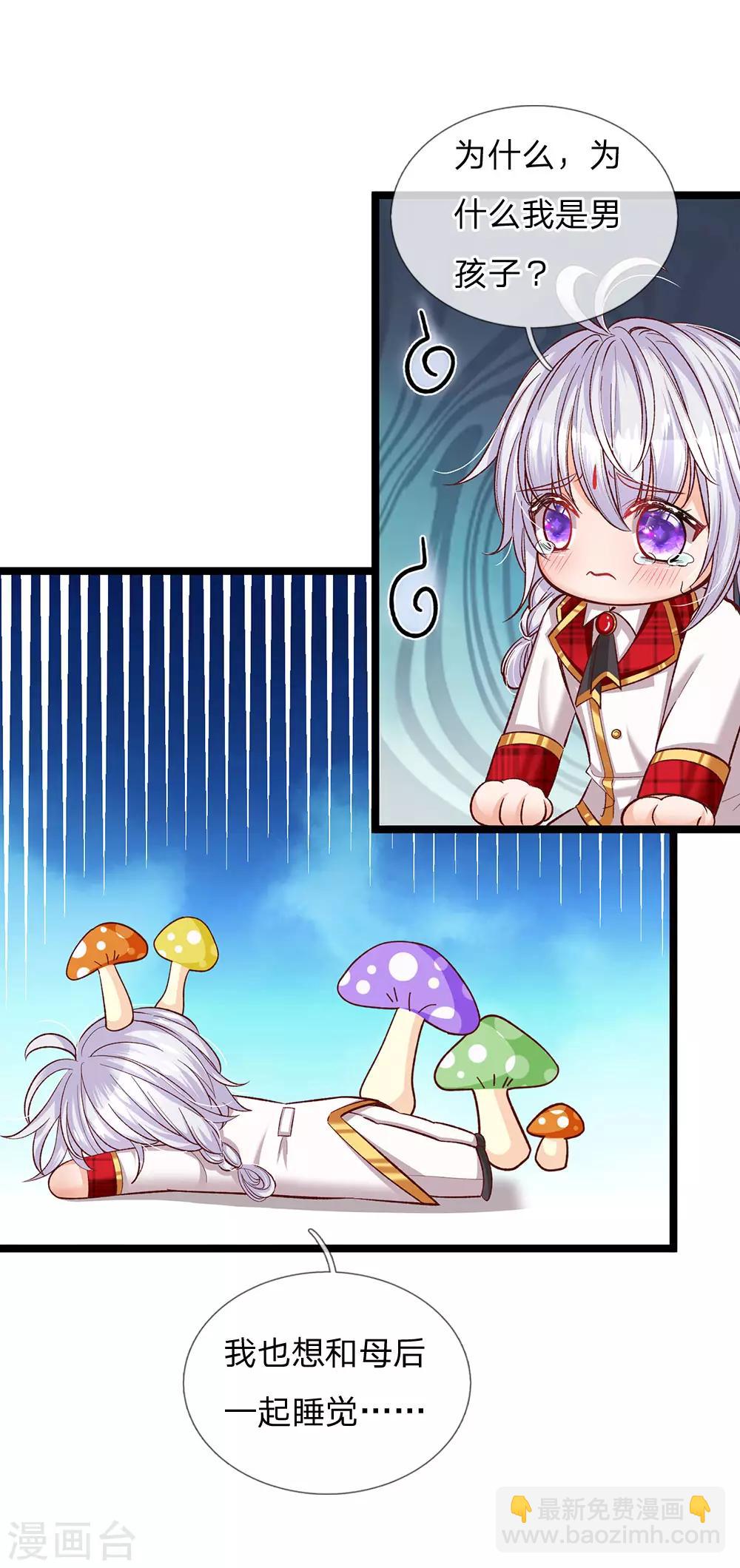 第91话 母后不是渣男嘤嘤-第93话