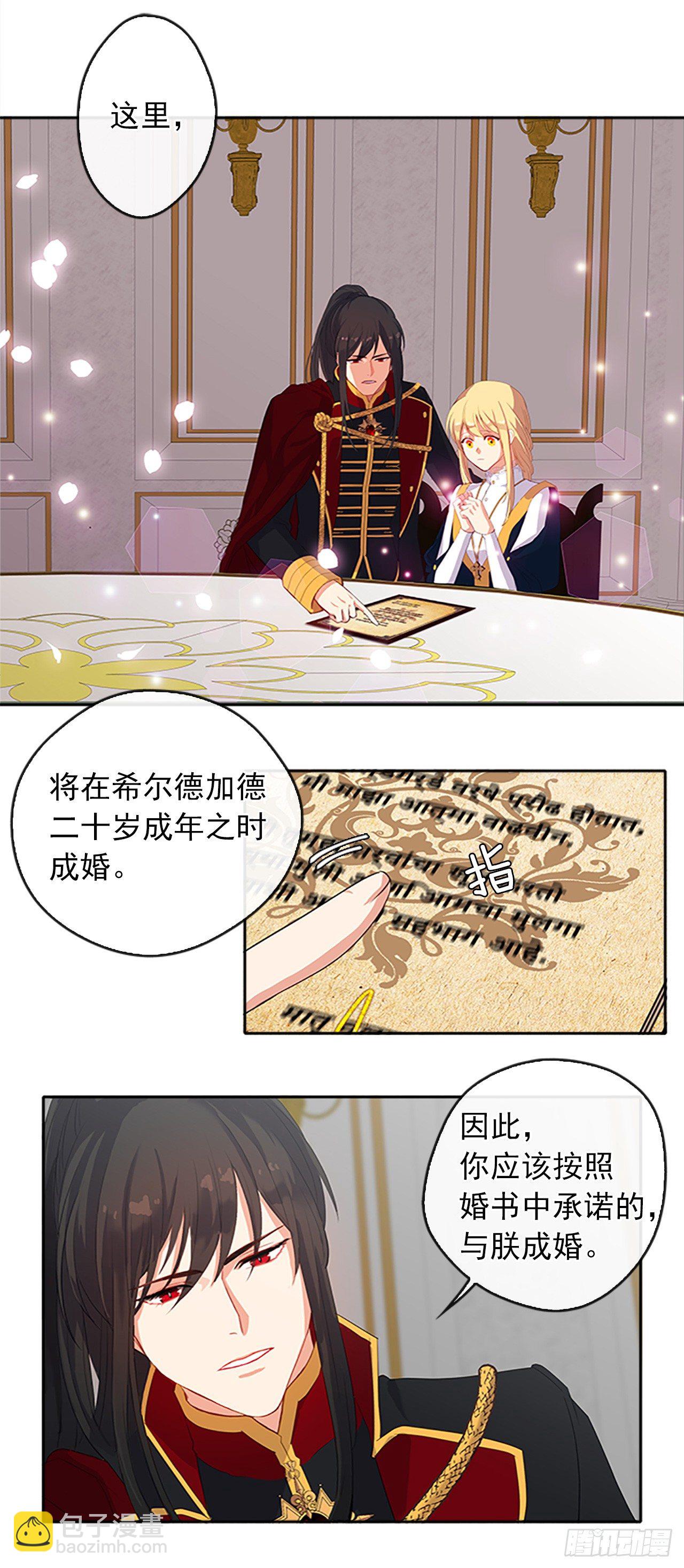 10.一纸婚约-第11话