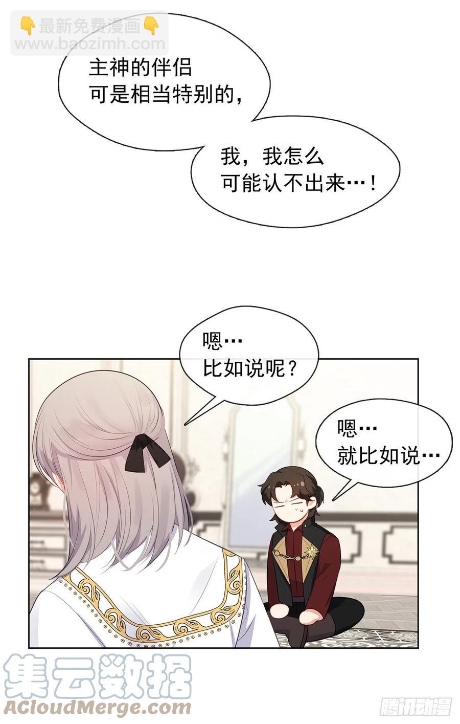 番外10.主神的伴侣(1/2)-第101话