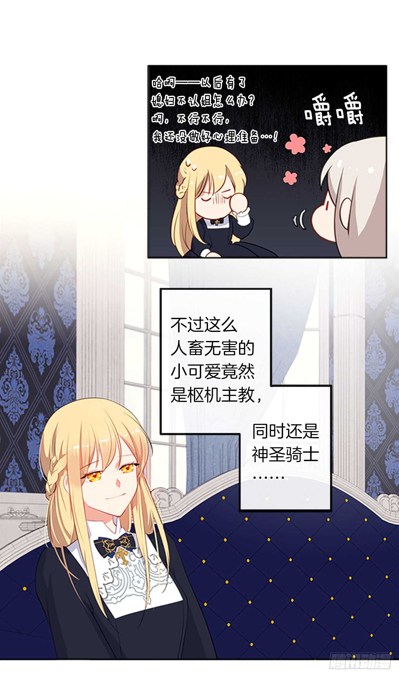 14.教皇的禁忌(1/2)-第15话