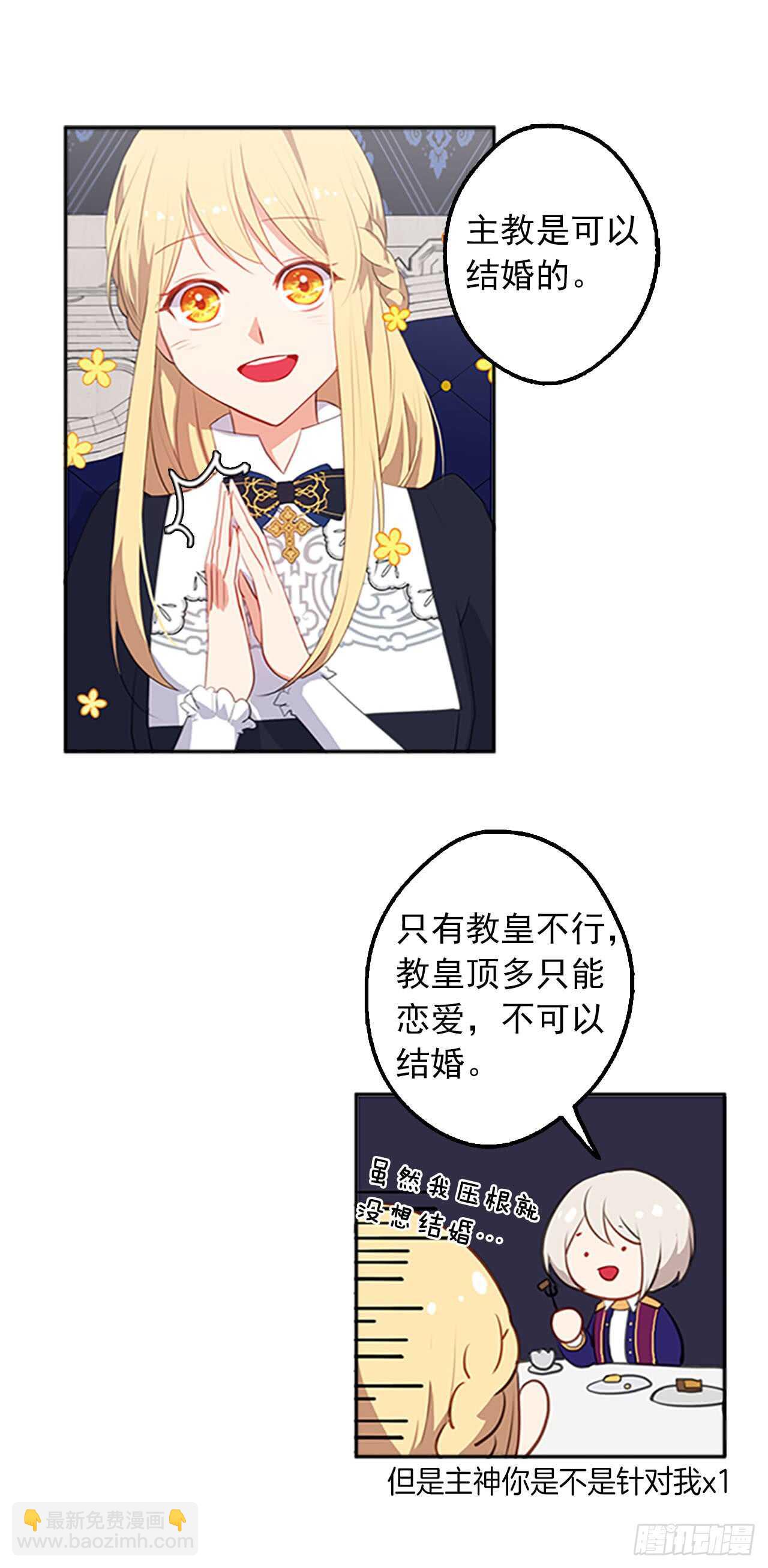 14.教皇的禁忌(1/2)-第15话