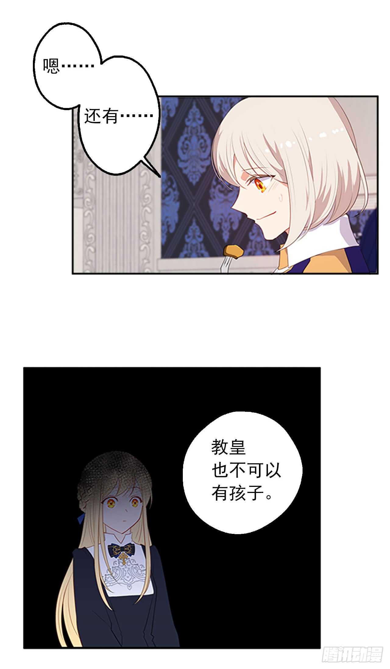 14.教皇的禁忌(1/2)-第15话