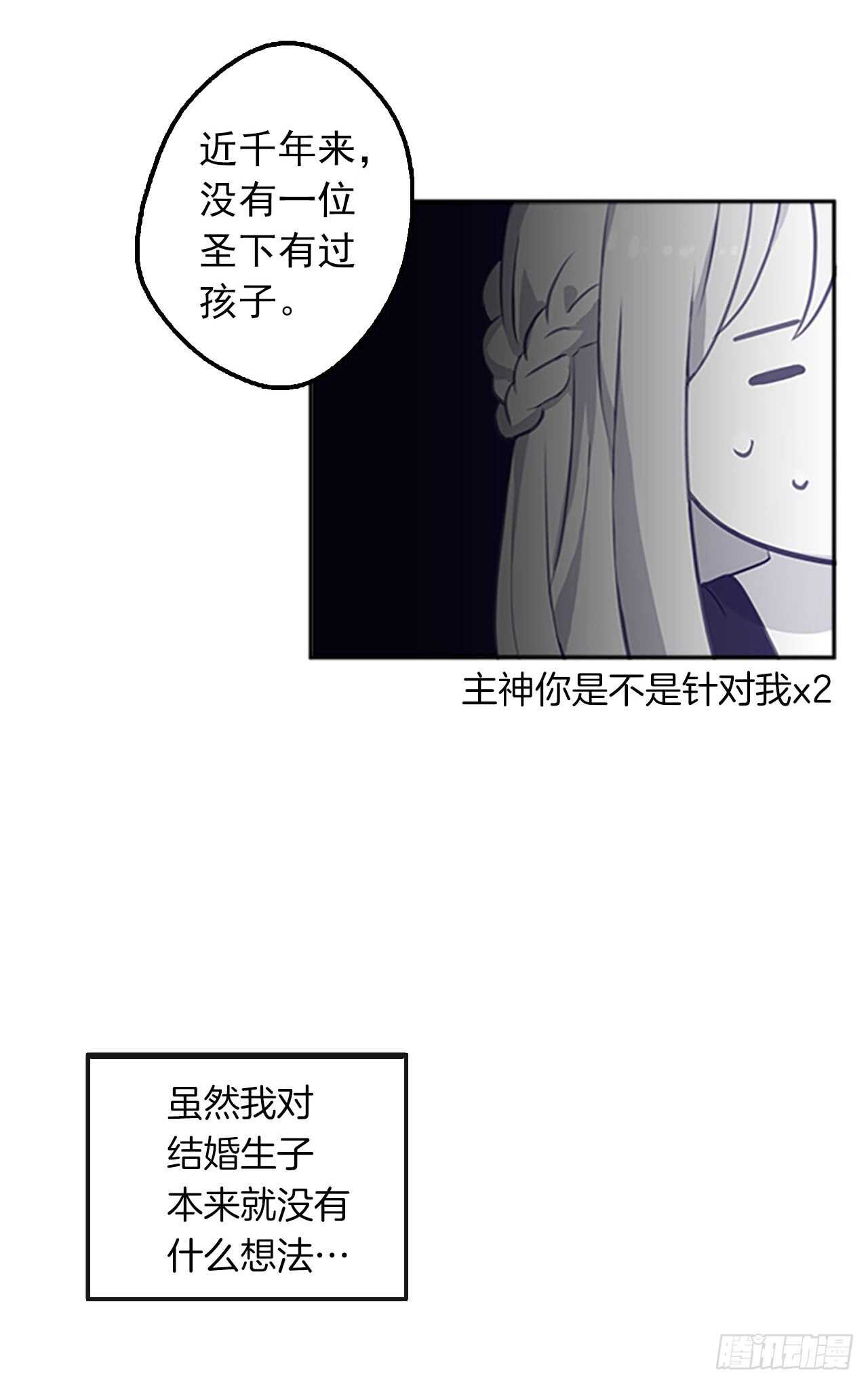 14.教皇的禁忌(1/2)-第15话
