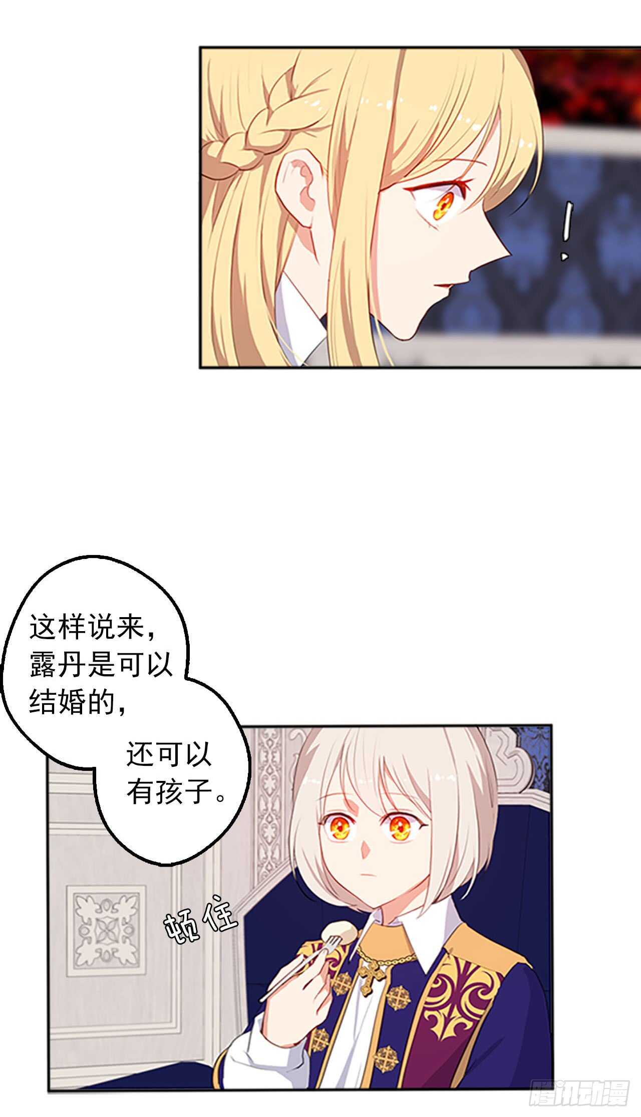 14.教皇的禁忌(1/2)-第15话