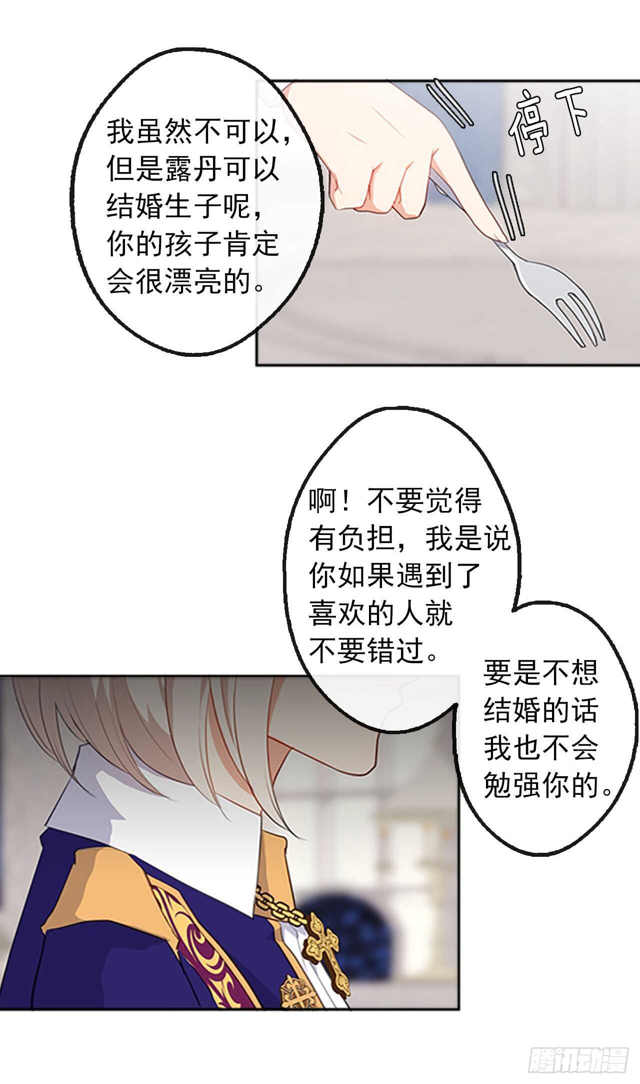 14.教皇的禁忌(1/2)-第15话
