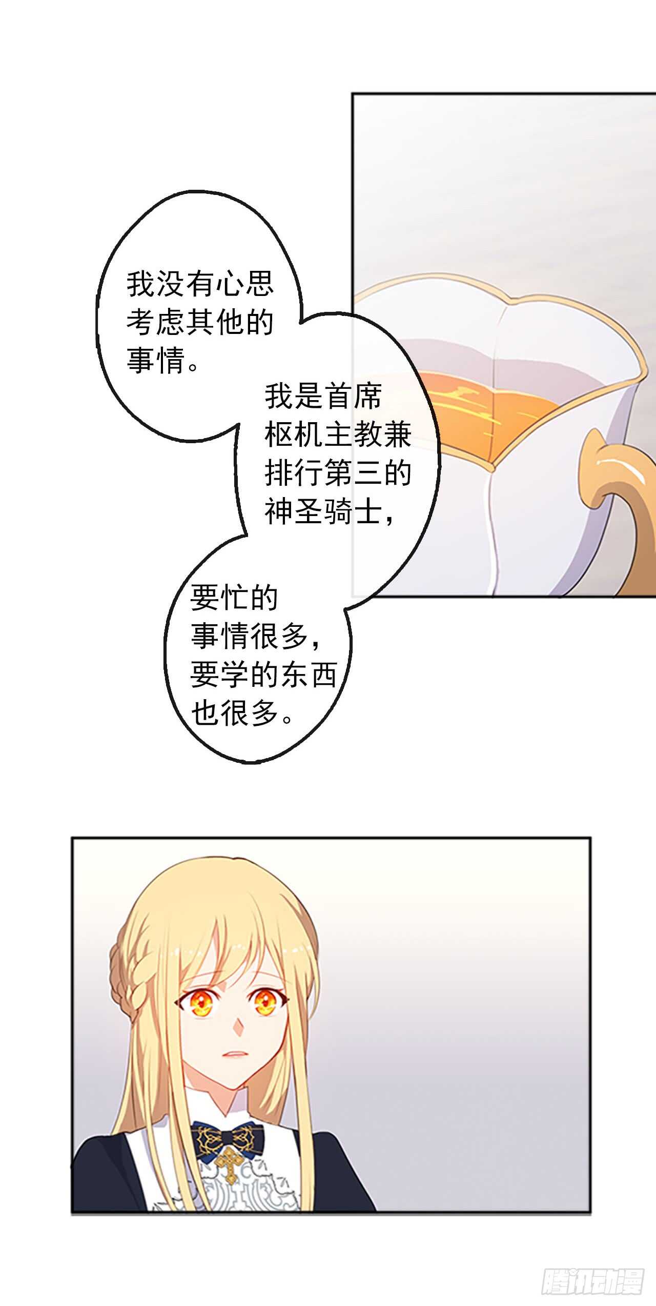 14.教皇的禁忌(1/2)-第15话