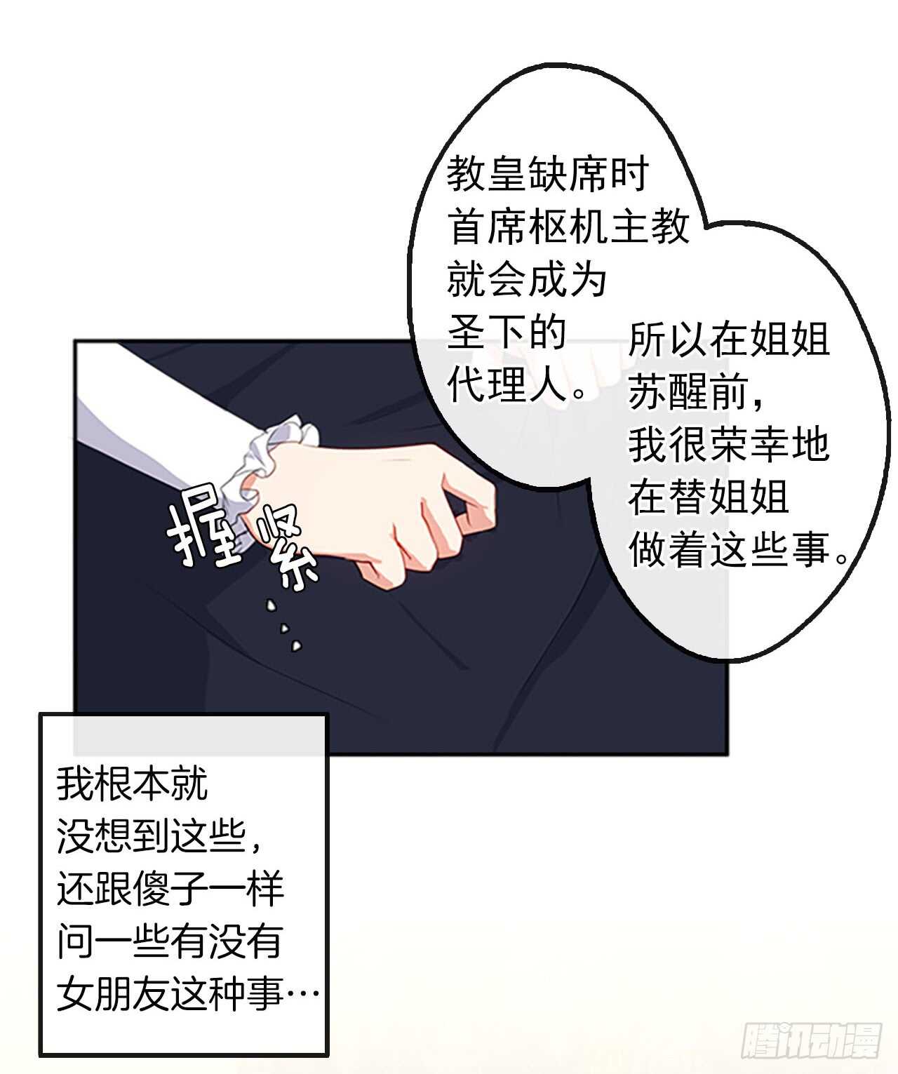 14.教皇的禁忌(1/2)-第15话