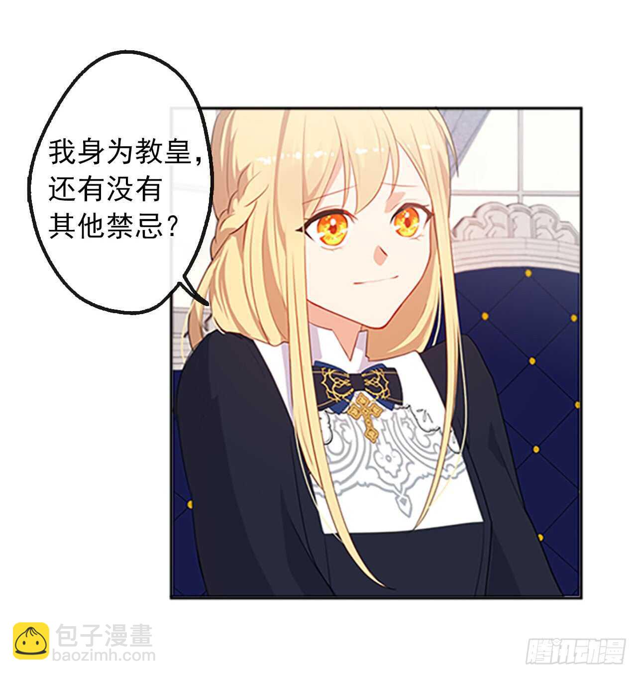 14.教皇的禁忌(1/2)-第15话